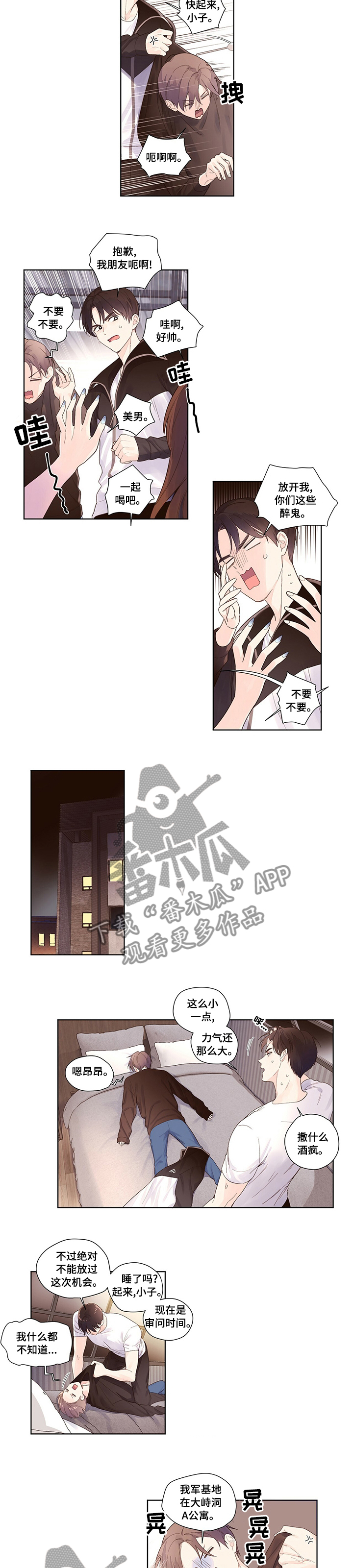 第35章：被发现了2