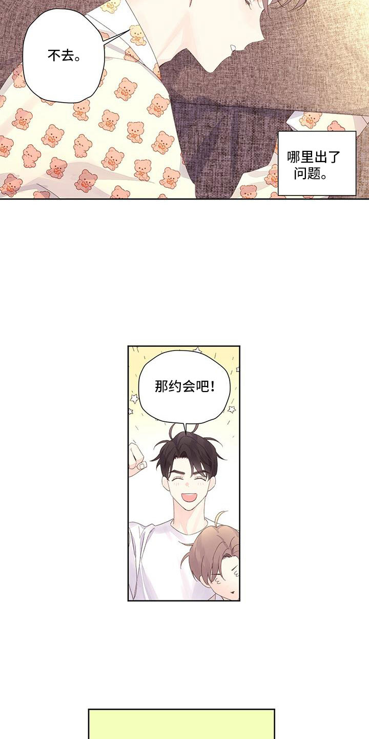 第148章：【第二季】约会吧9