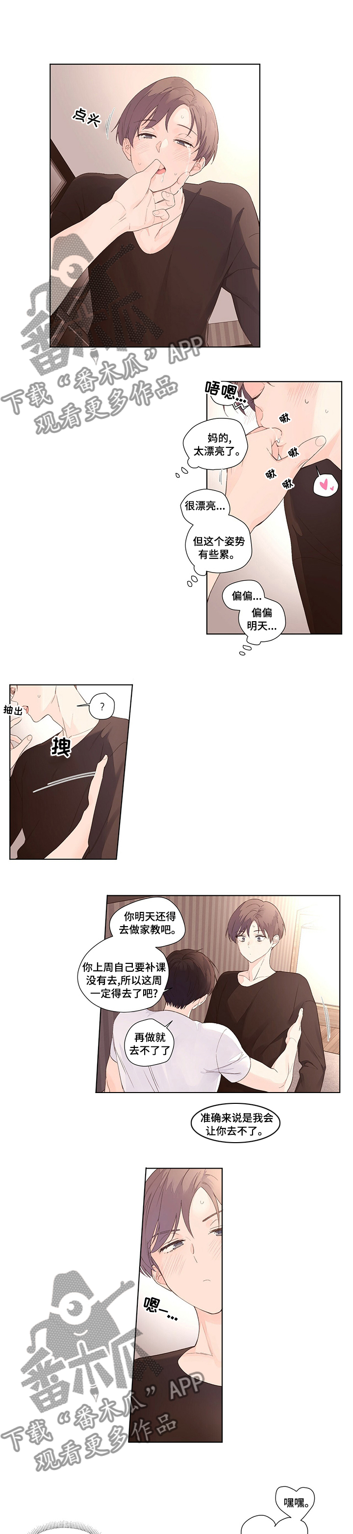 第37章：明天不要去了3