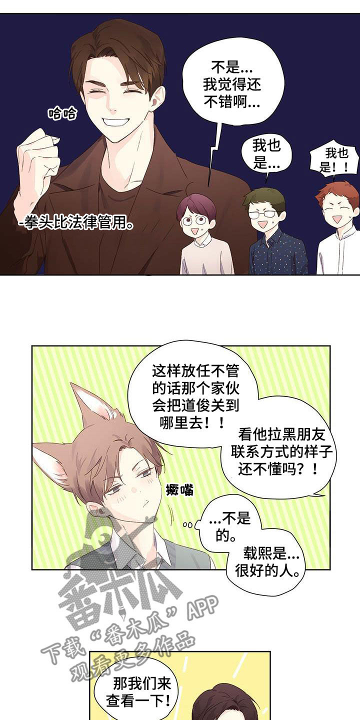 第106章：是猫干的6