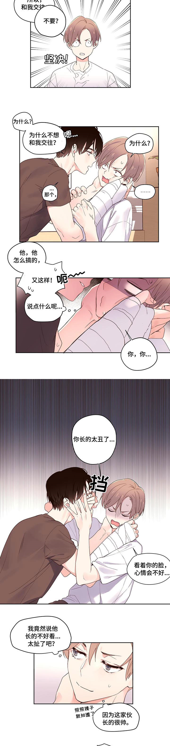 第3章：受伤7