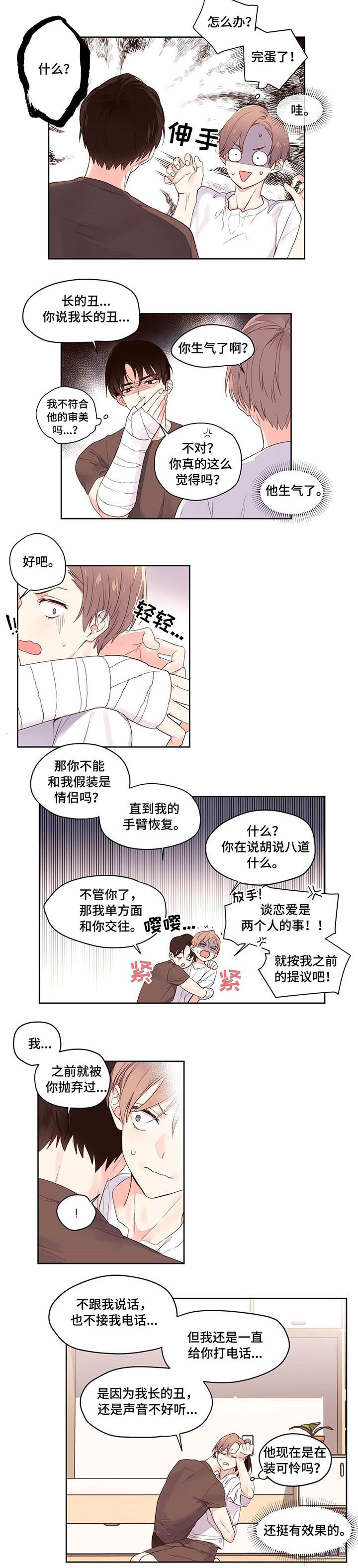 第3章：受伤8
