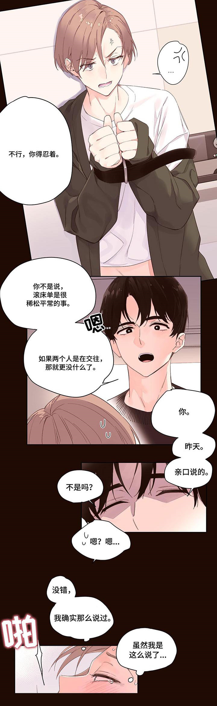 第1章：男仆3