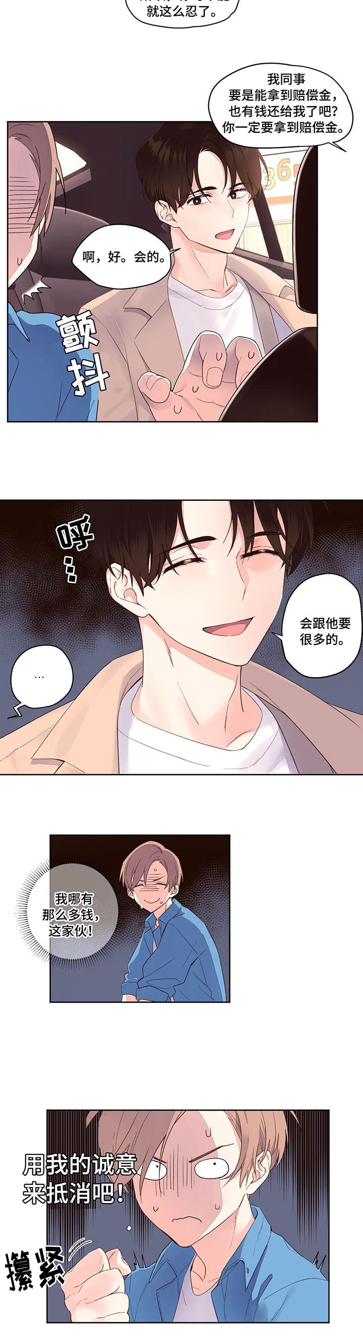 第3章：受伤3