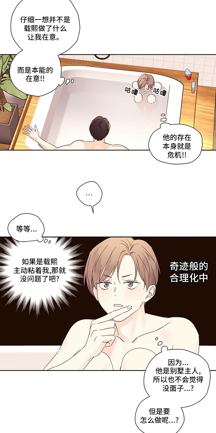 第94章：味道7