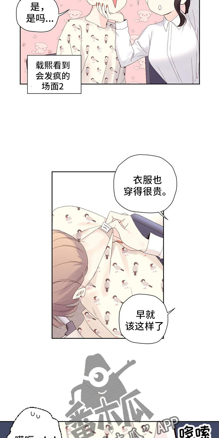 第153章：【第二季】醒来前处理掉6