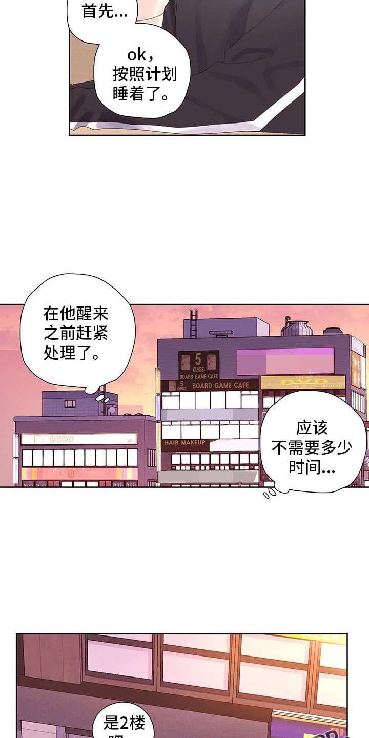 第153章：【第二季】醒来前处理掉11