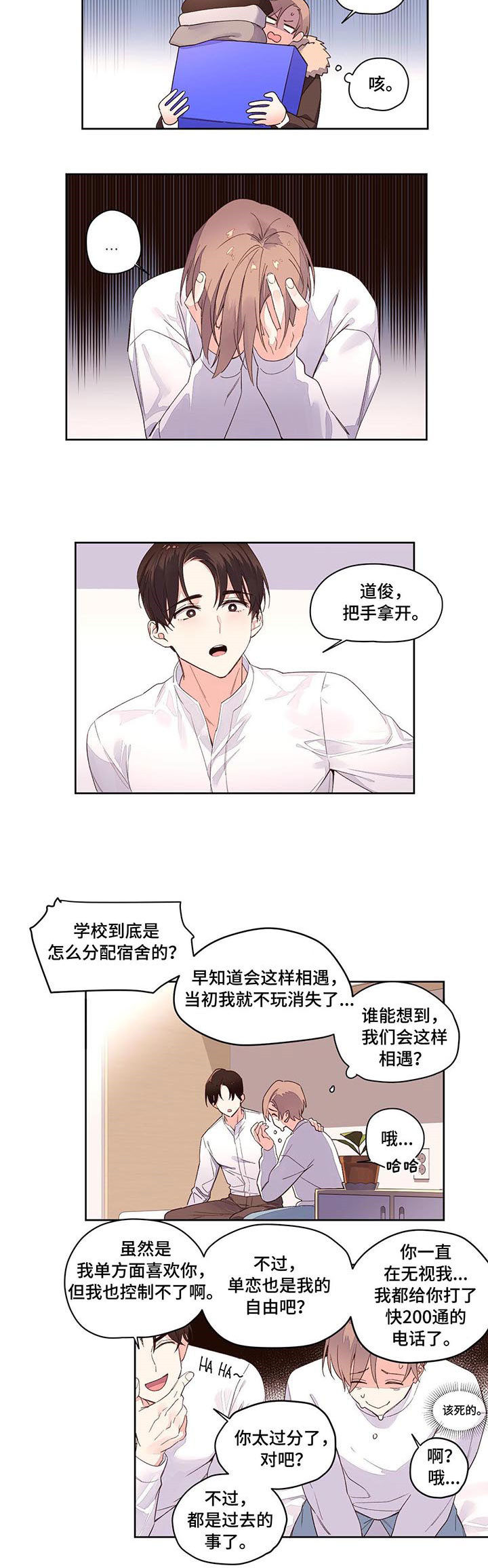 第2章：爱慕者3