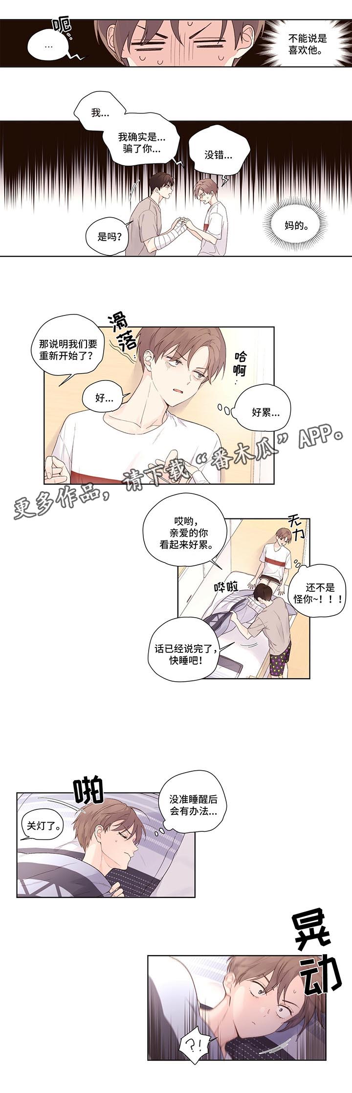 第29章：不是真心话1
