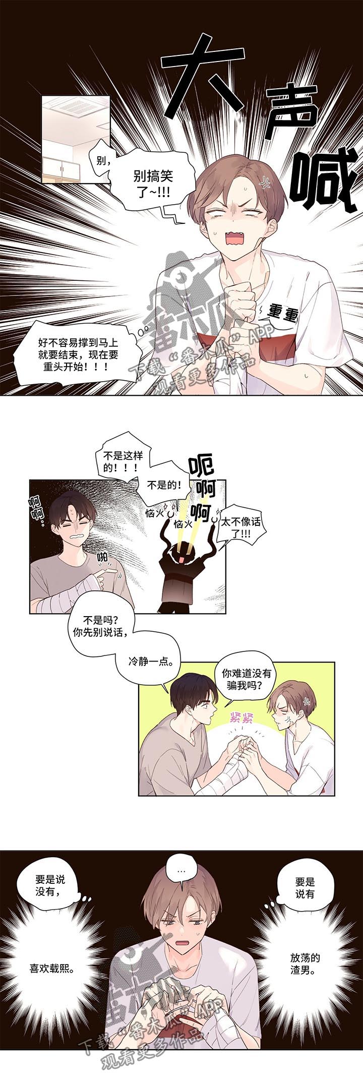 第29章：不是真心话0