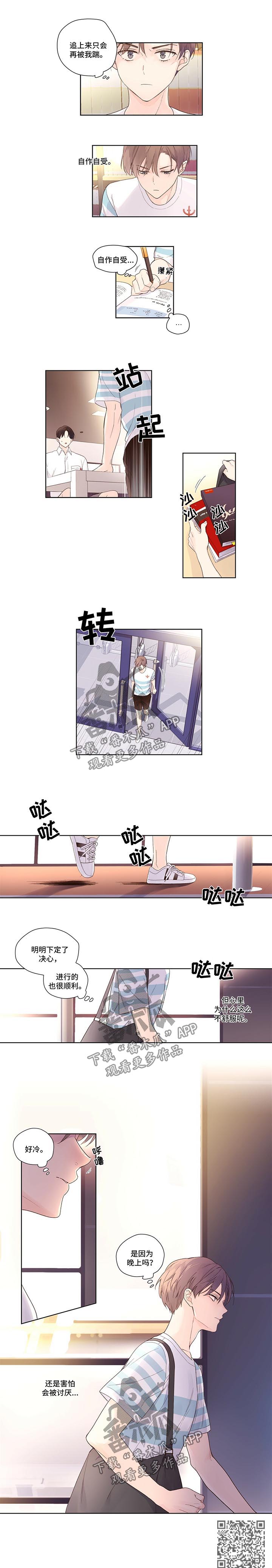 第30章：害怕会被讨厌3
