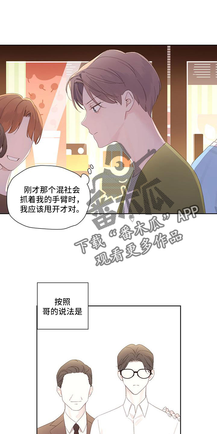 第143章：【第二季】顺其自然11