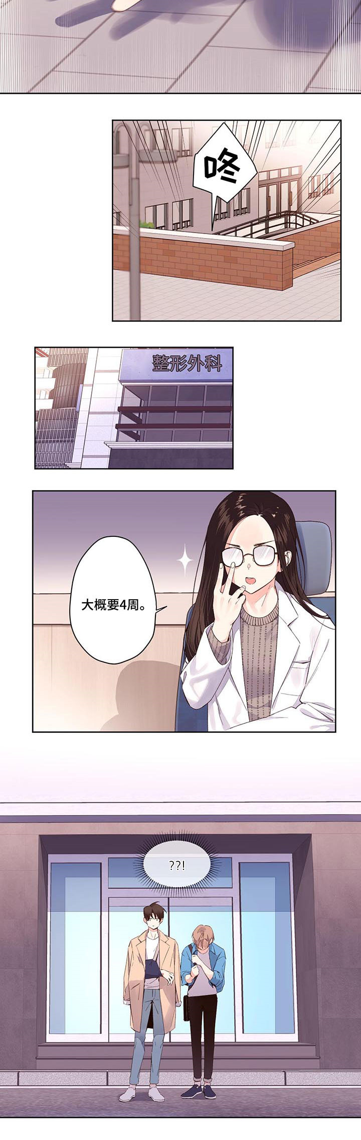 第3章：受伤1