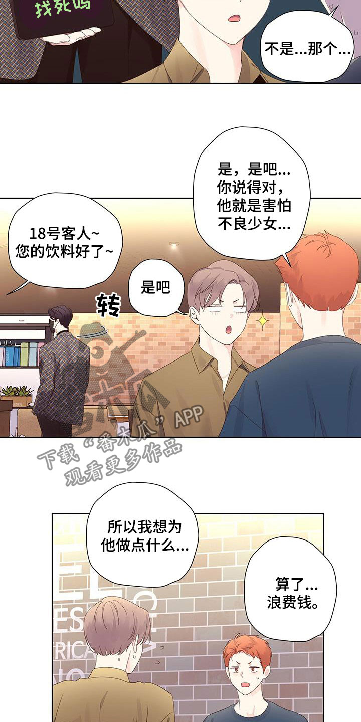 第127章：【第二季】不良少女13
