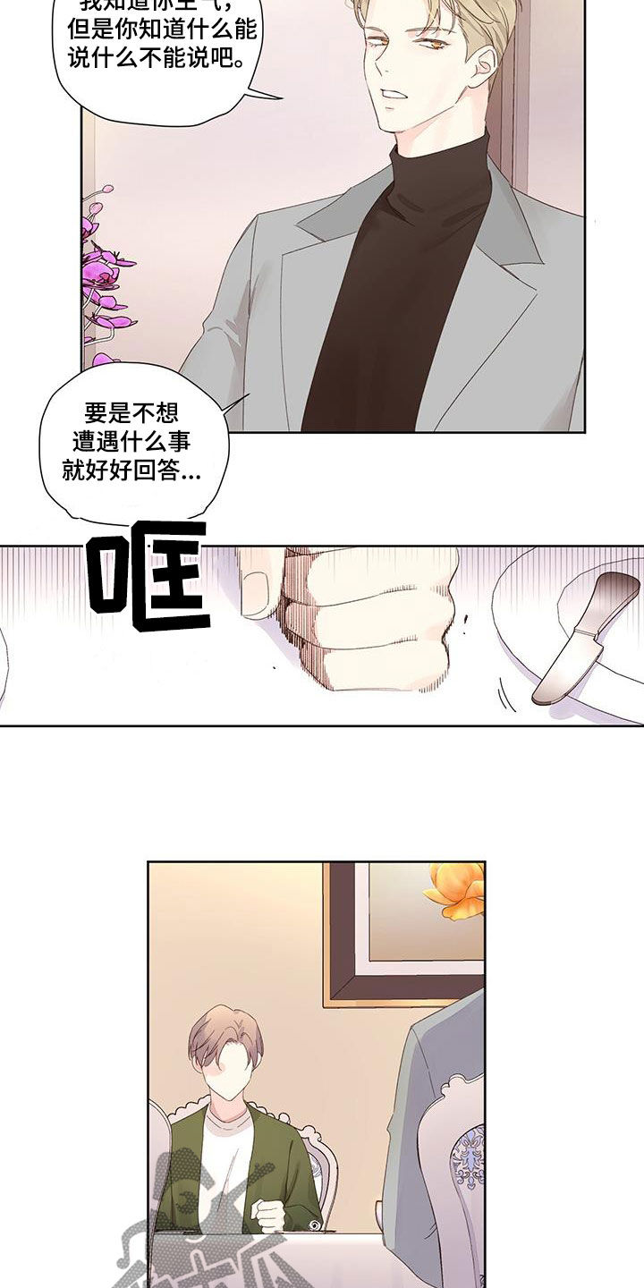 第142章：【第二季】你说什么12