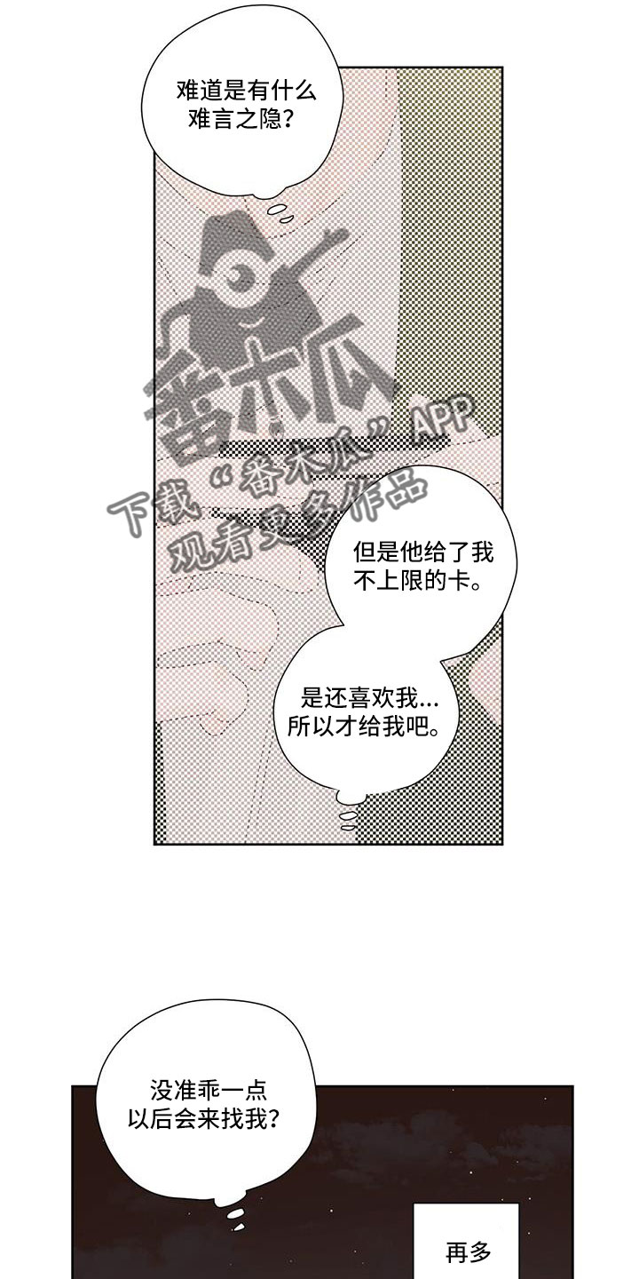 第145章：【第二季】没有项圈的狗7