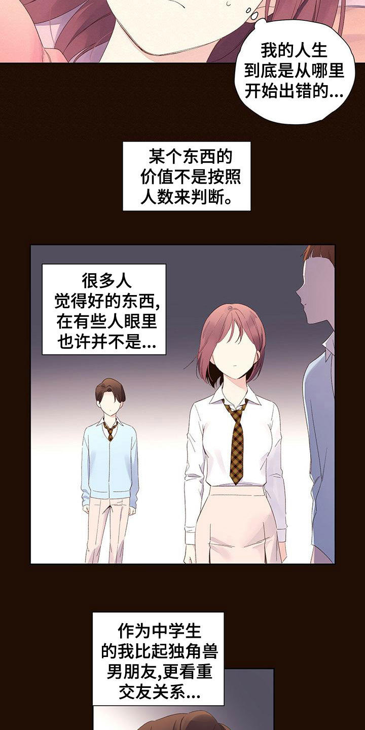 第118章：【第三季】错误的选择11