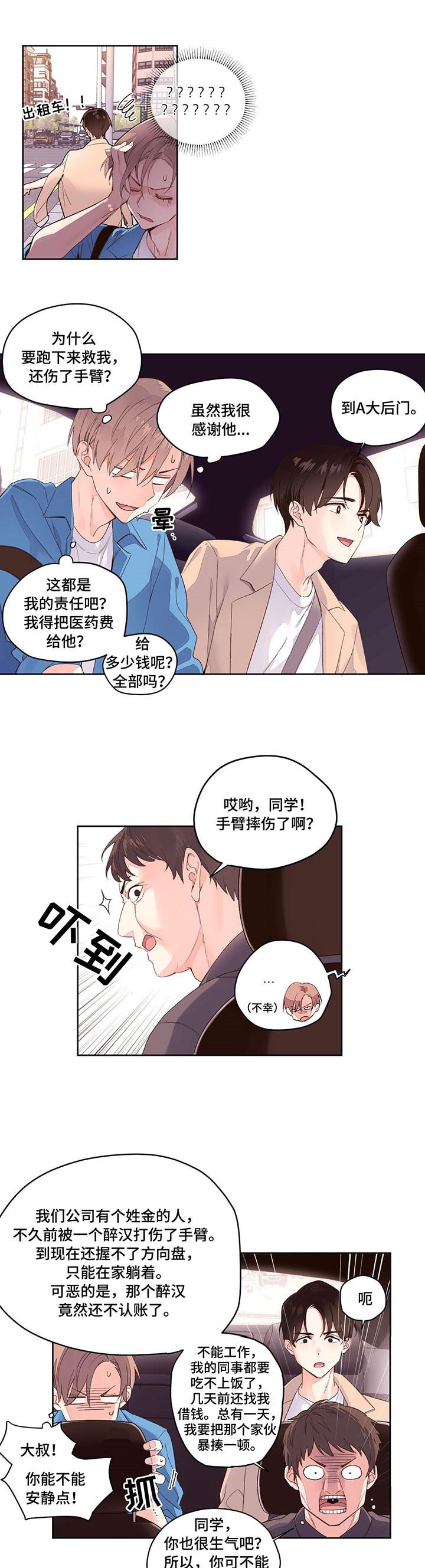 第3章：受伤2