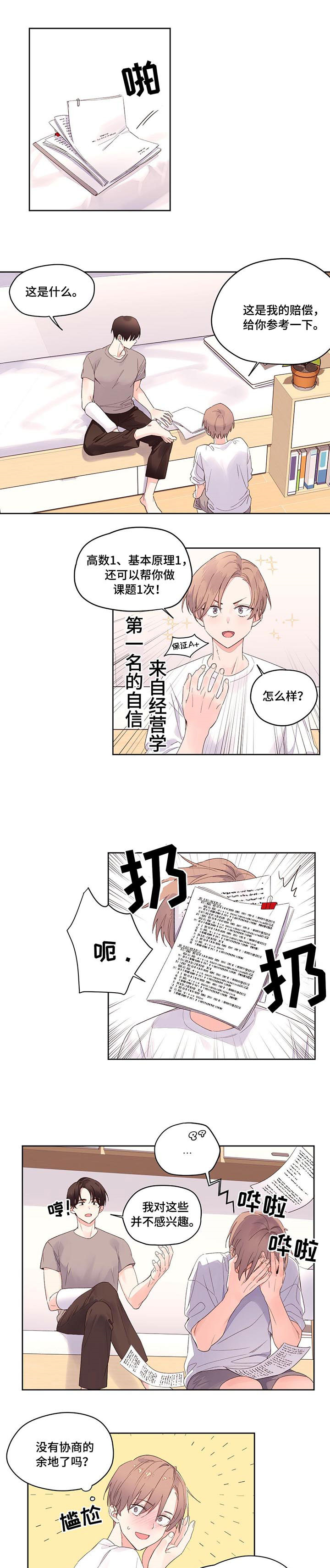 第3章：受伤4