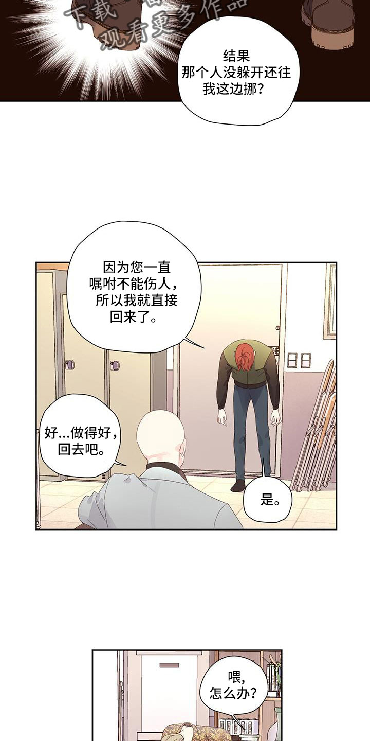 第149章：【第二季】不是偶然14