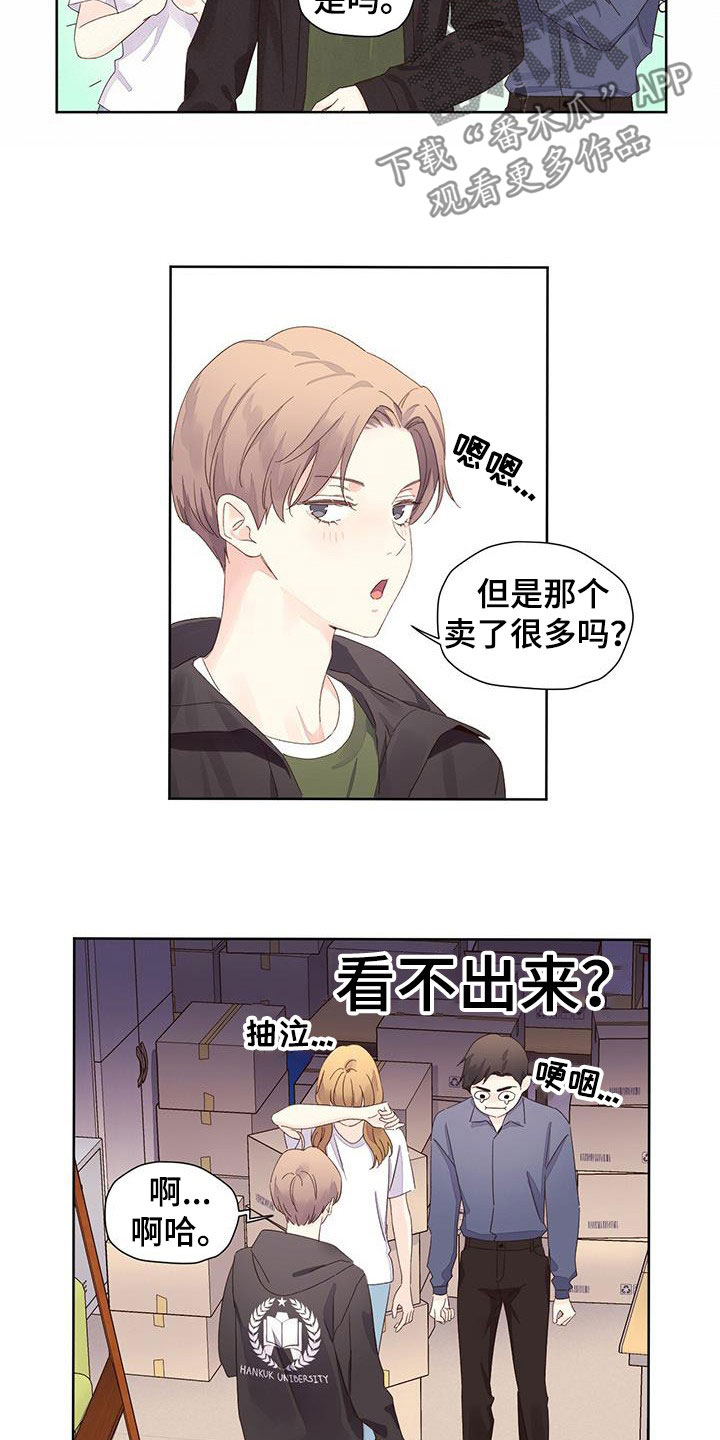 第126章：【第三季】冤大头8