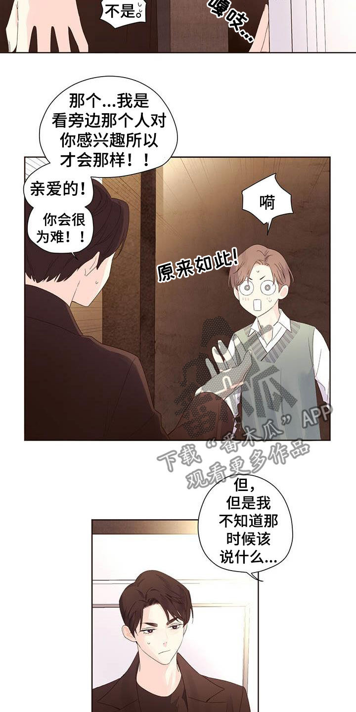 第105章：说实话6