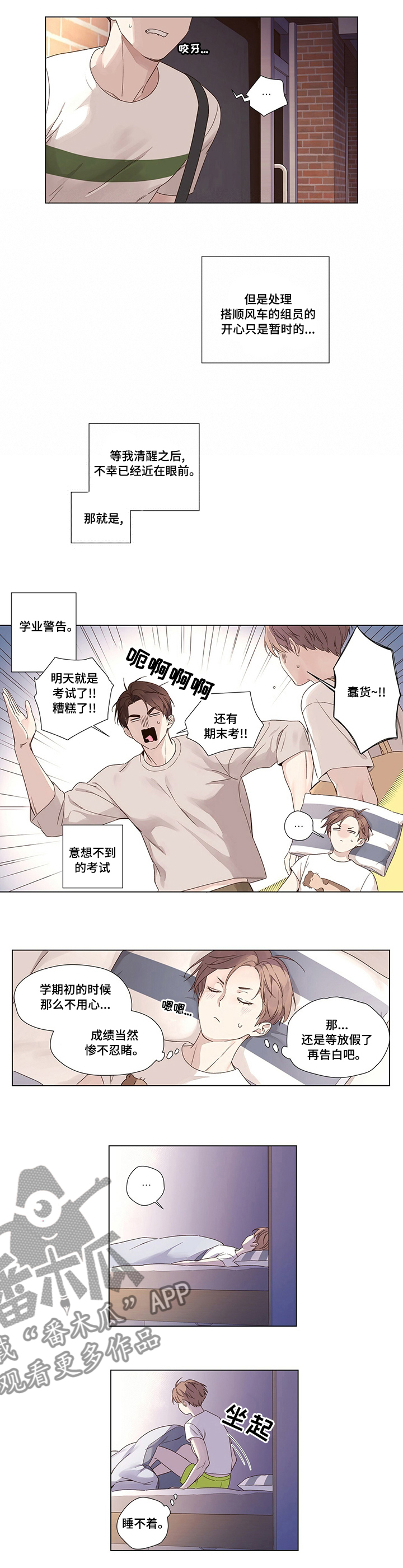 第62章：睡不着觉0