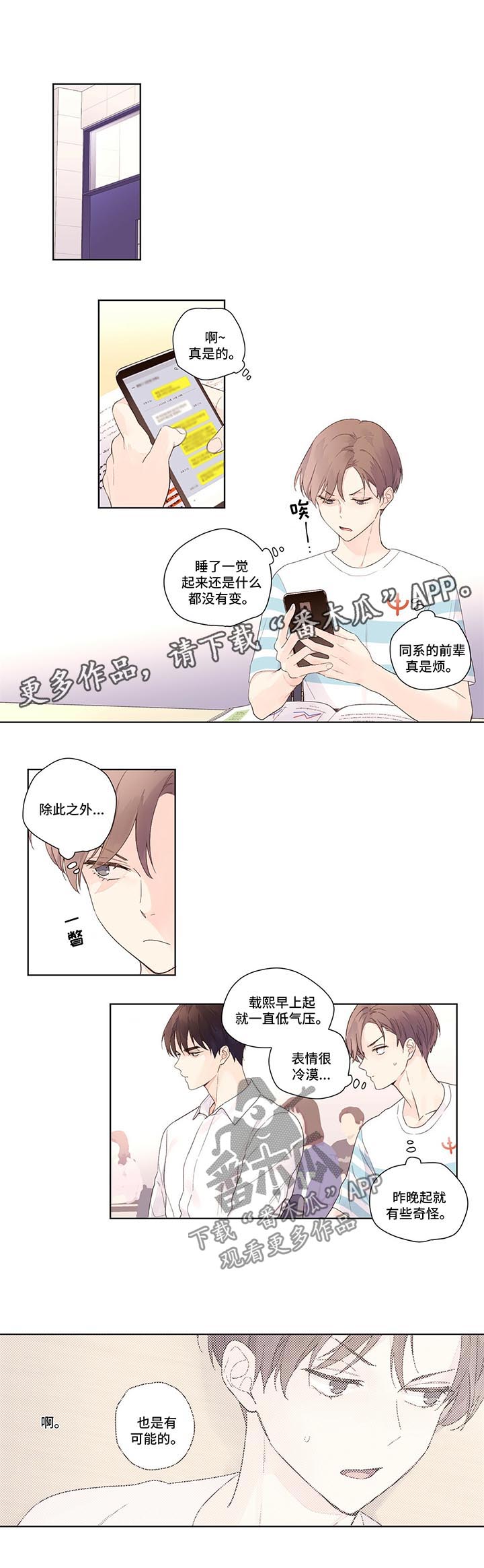 第29章：不是真心话3