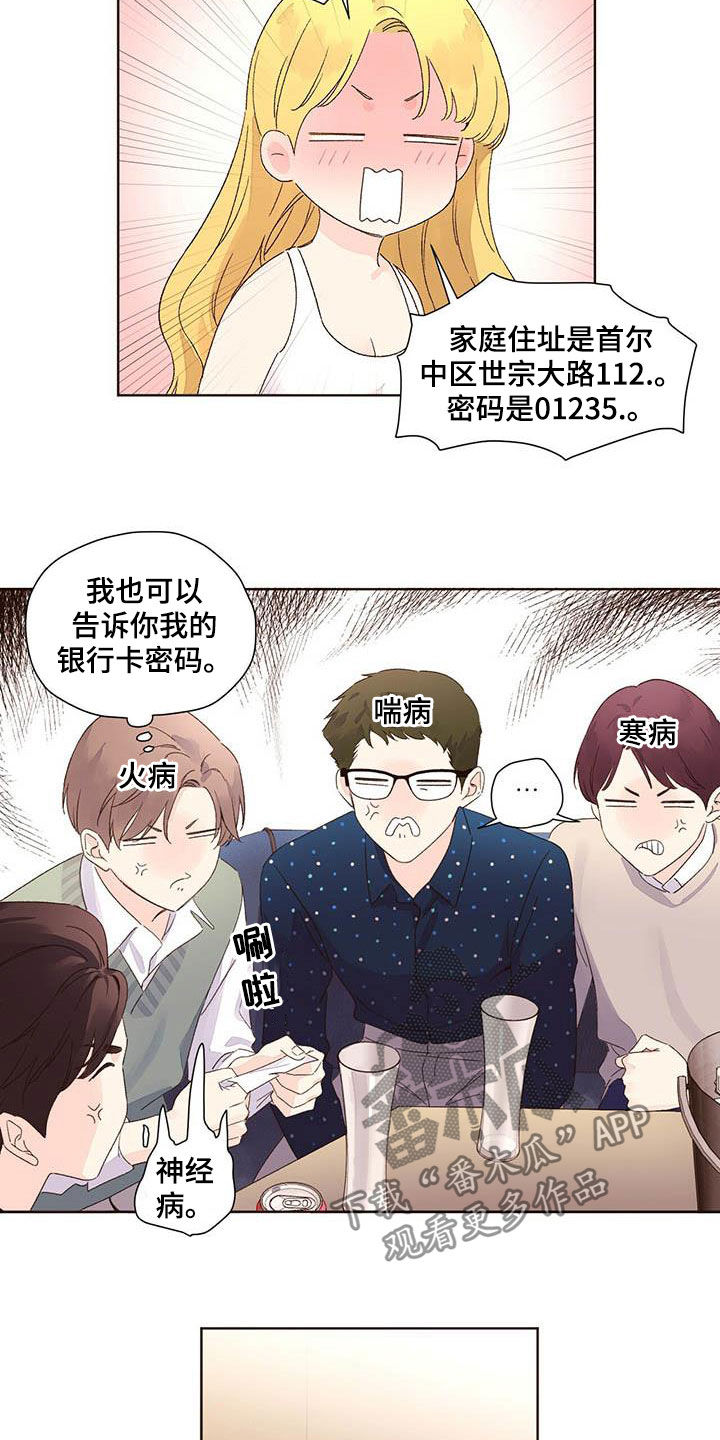 第102章：撞见熟人5