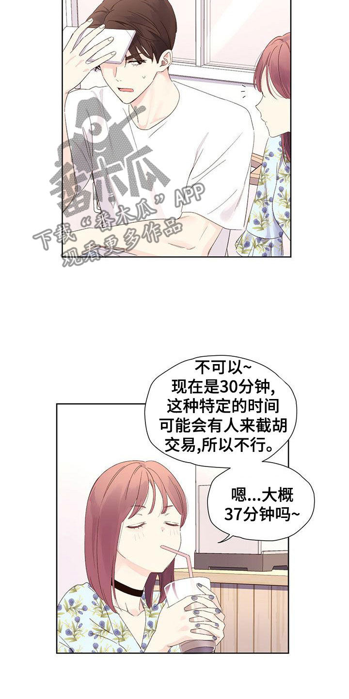 第119章：【第三季】机会7