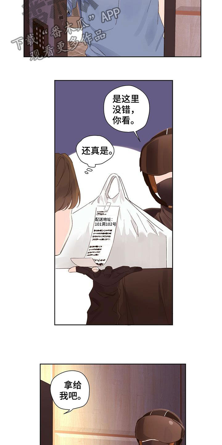 第108章：送外卖9