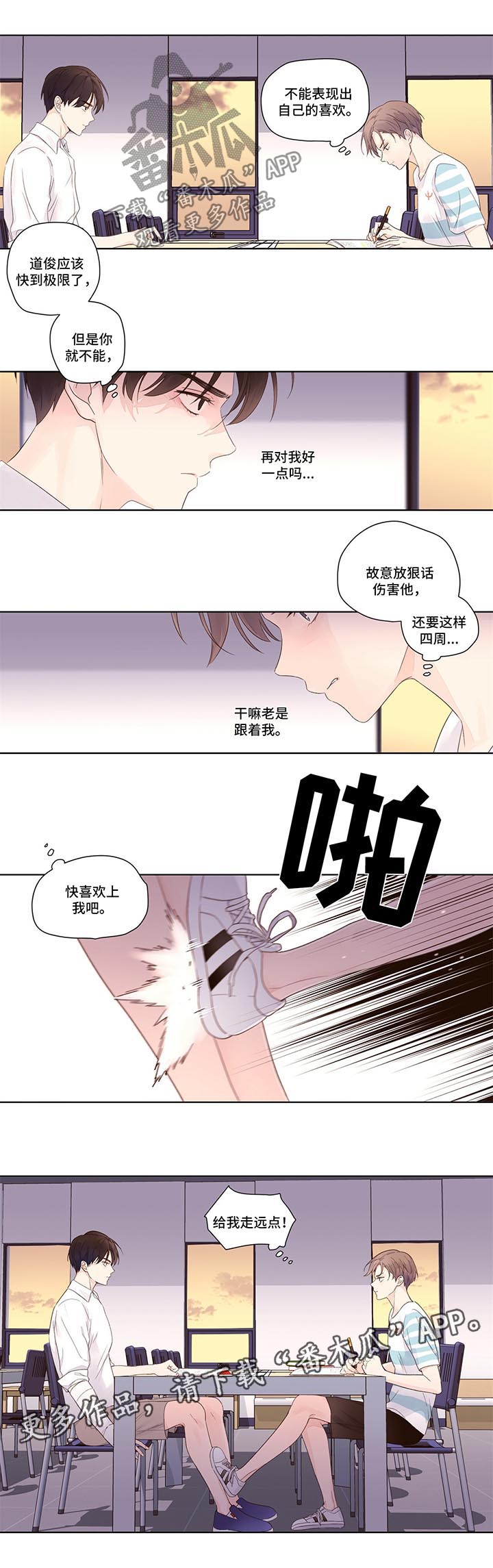 第30章：害怕会被讨厌2