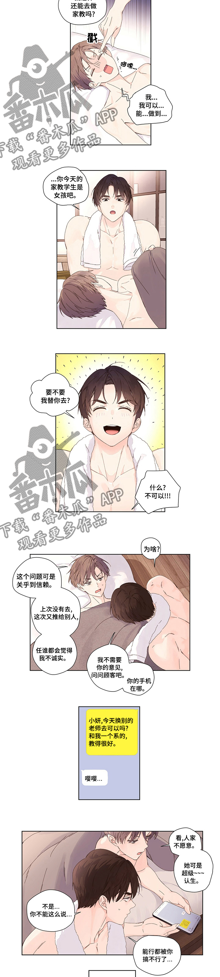第39章：我替你去3