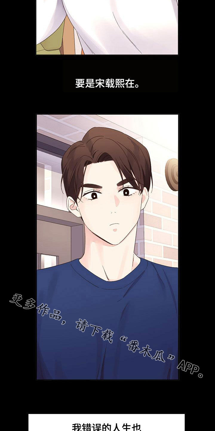 第118章：【第三季】错误的选择14