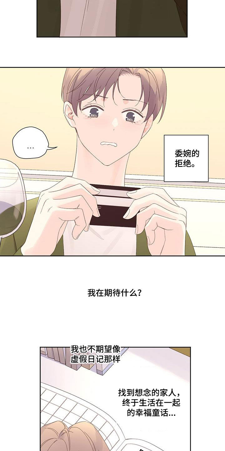 第142章：【第二季】你说什么5
