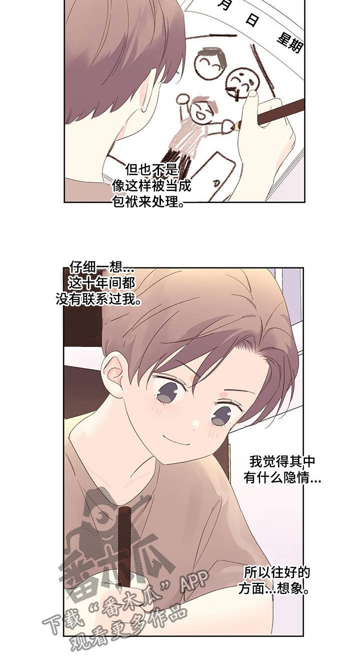 第142章：【第二季】你说什么6