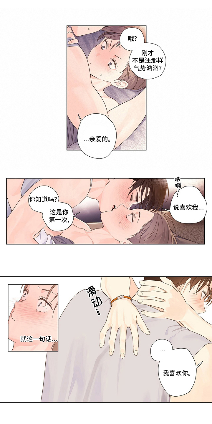 第72章：特别喜欢你5