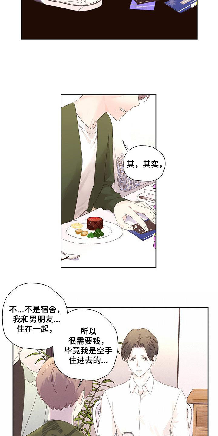 第142章：【第二季】你说什么9