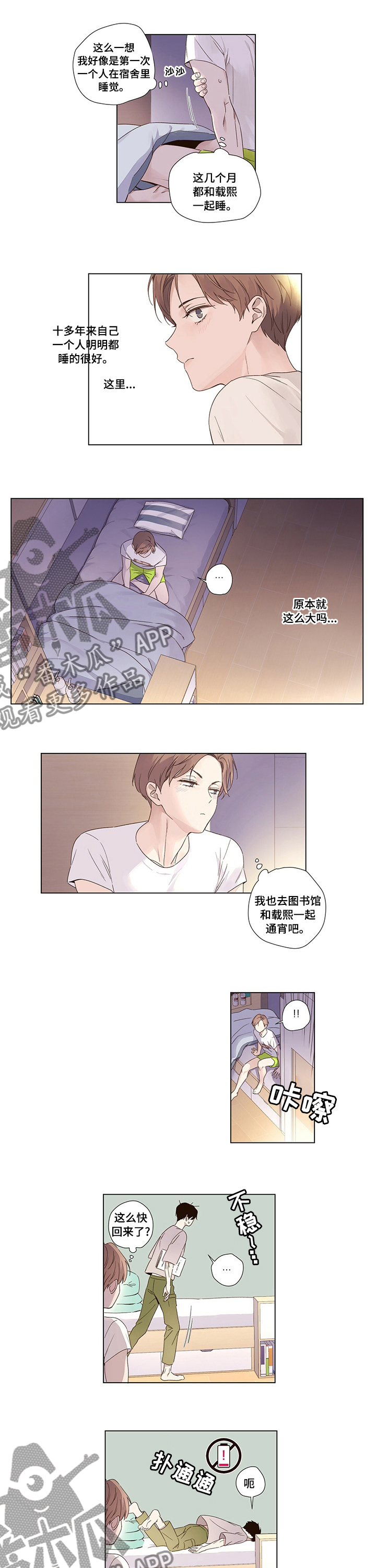 第62章：睡不着觉1