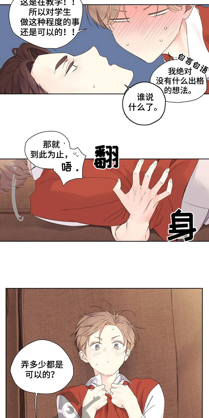 第112章：坏师生7
