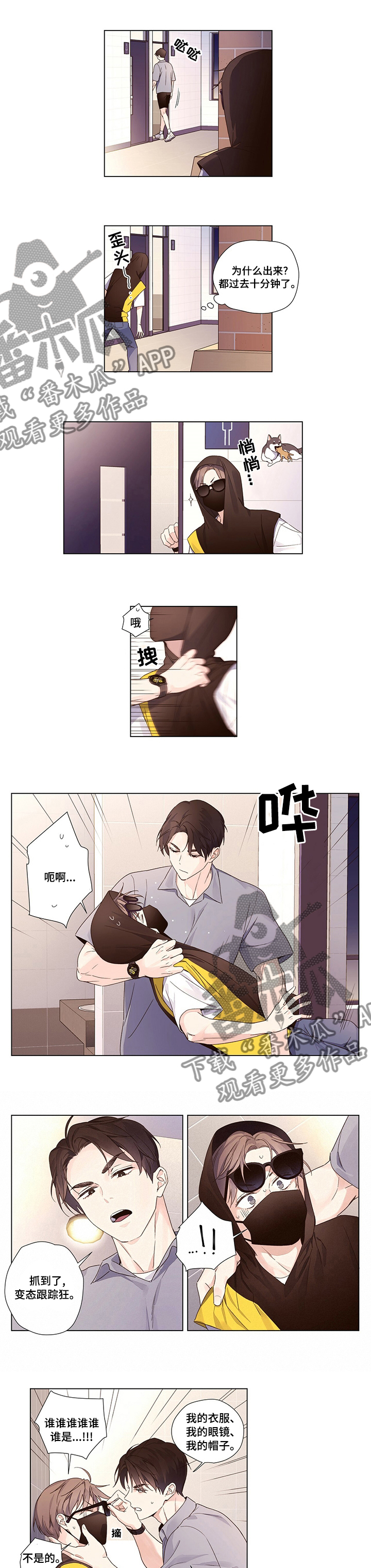 第64章：跟踪狂0