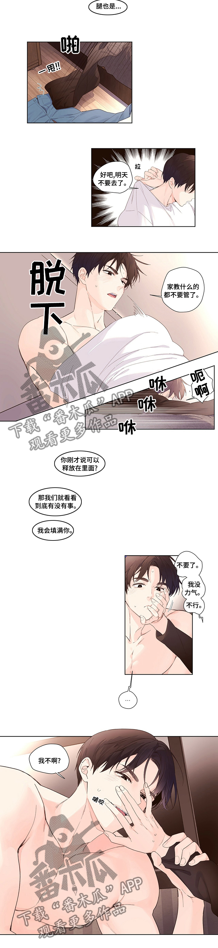 第37章：明天不要去了5