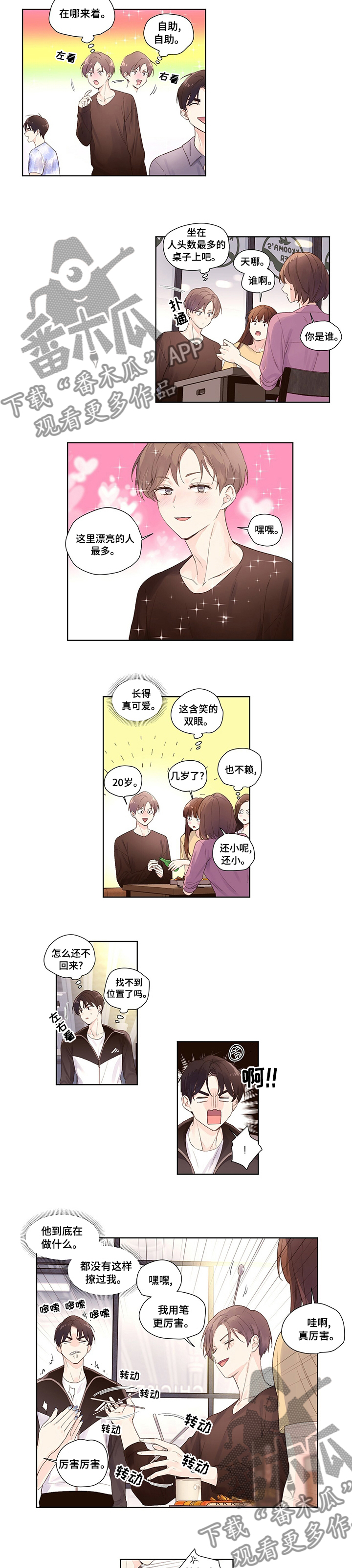 第35章：被发现了1