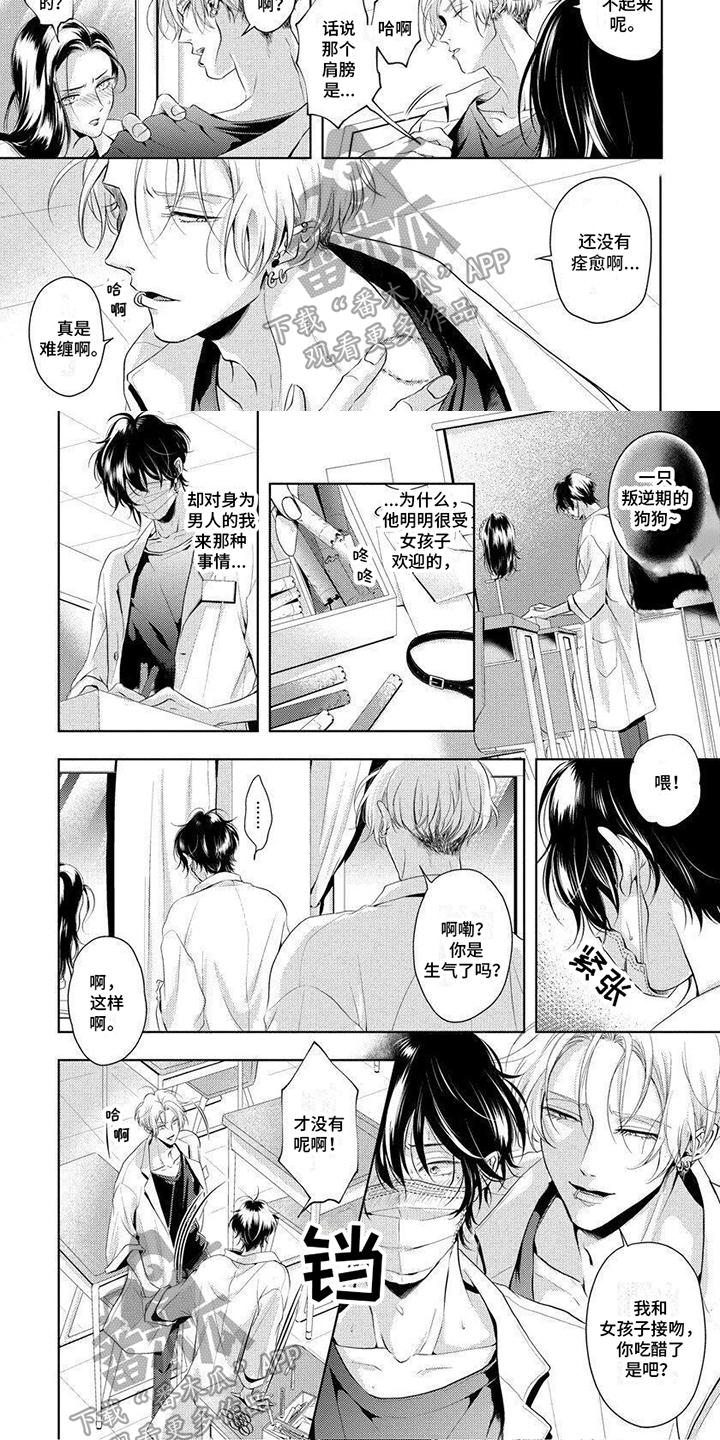 第4章：吃醋4