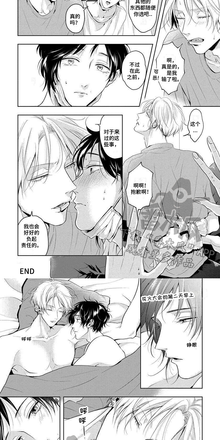 第18章：【番外】我会负责3