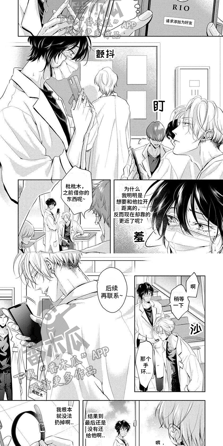 第9章：交换联系方式2