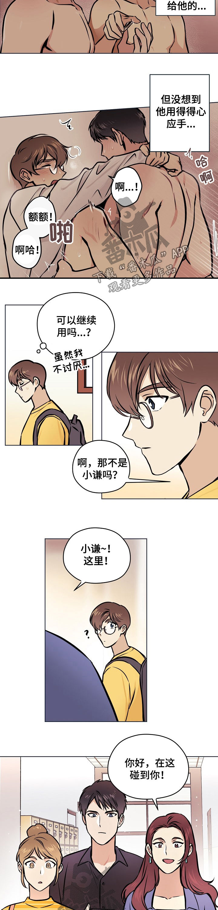 第45章：【第二季】什么情况2