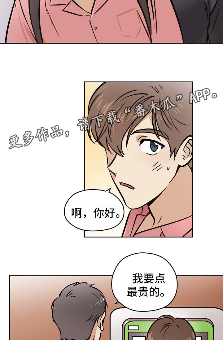 第31章：交往也挺不错14