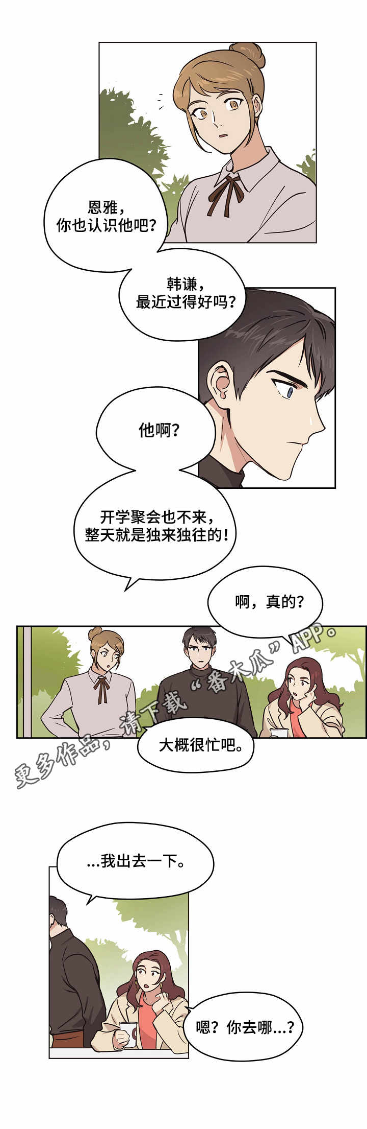 第7章：打听5