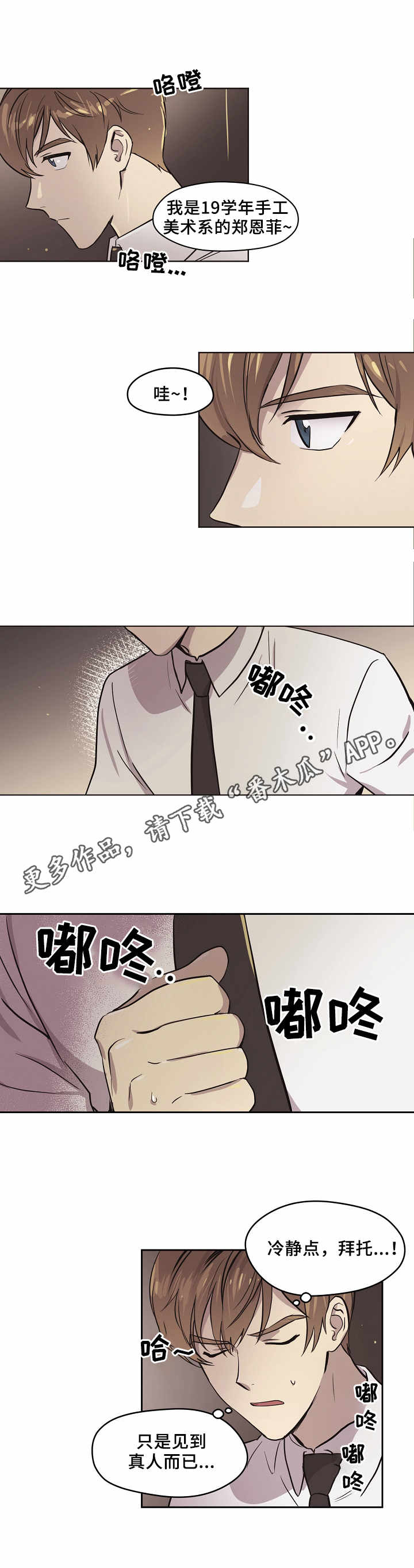 第3章：相遇9